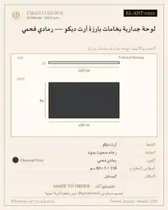 لوحة جدارية بخامات بارزة آرت ديكو — رمادي فحمي
