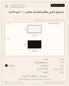 صندوق خشبي مطعم بالصدف معاصر — أسود فاحم