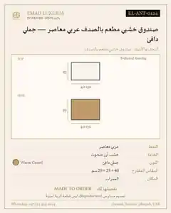 صندوق خشبي مطعم بالصدف عربي معاصر — جملي دافئ