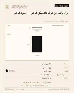 مرآة بإطار مزخرف كلاسيكي فاخر — أسود فاحم