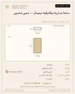 ساعة جدارية ميكانيكية مينيمال — ذهبي شامبين