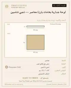 لوحة جدارية بخامات بارزة معاصر — ذهبي شامبين