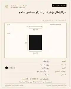مرآة بإطار مزخرف آرت ديكو — أسود فاحم