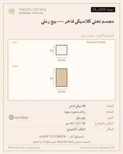 مجسم نحتي كلاسيكي فاخر — بيج رملي