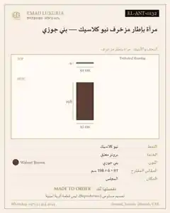 مرآة بإطار مزخرف نيو كلاسيك — بني جوزي