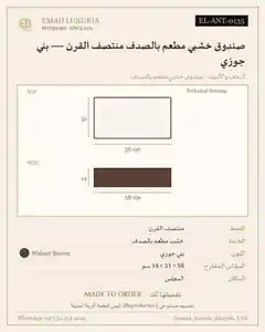 صندوق خشبي مطعم بالصدف منتصف القرن — بني جوزي