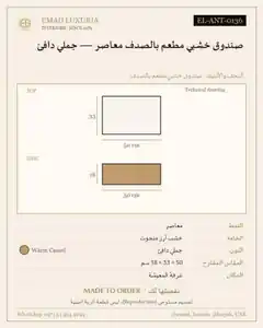 صندوق خشبي مطعم بالصدف معاصر — جملي دافئ