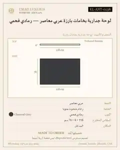 لوحة جدارية بخامات بارزة عربي معاصر — رمادي فحمي