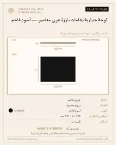 لوحة جدارية بخامات بارزة عربي معاصر — أسود فاحم