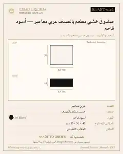 صندوق خشبي مطعم بالصدف عربي معاصر — أسود فاحم