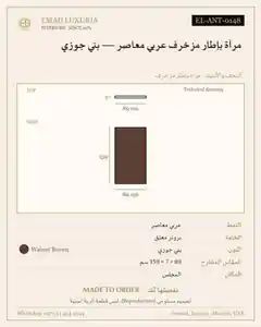 مرآة بإطار مزخرف عربي معاصر — بني جوزي
