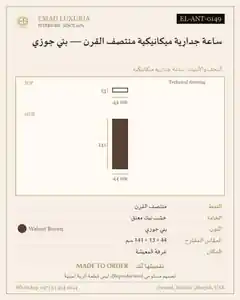 ساعة جدارية ميكانيكية منتصف القرن — بني جوزي