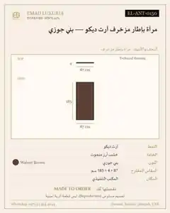 مرآة بإطار مزخرف آرت ديكو — بني جوزي
