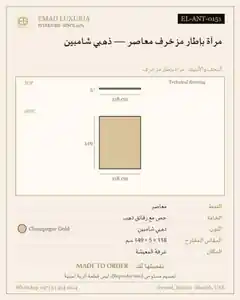 مرآة بإطار مزخرف معاصر — ذهبي شامبين
