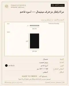 مرآة بإطار مزخرف مينيمال — أسود فاحم
