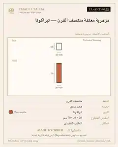 مزهرية معتقة منتصف القرن — تيراكوتا