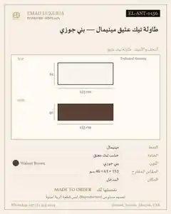 طاولة تيك عتيق مينيمال — بني جوزي