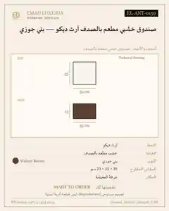 صندوق خشبي مطعم بالصدف آرت ديكو — بني جوزي
