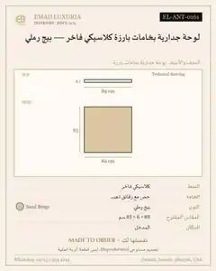 لوحة جدارية بخامات بارزة كلاسيكي فاخر — بيج رملي