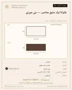 طاولة تيك عتيق معاصر — بني جوزي