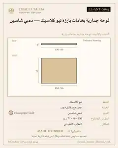 لوحة جدارية بخامات بارزة نيو كلاسيك — ذهبي شامبين