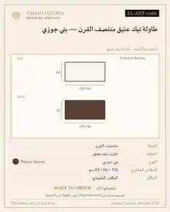 طاولة تيك عتيق منتصف القرن — بني جوزي