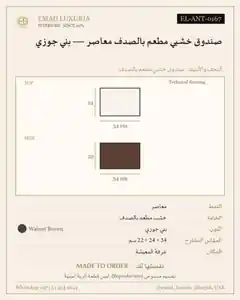 صندوق خشبي مطعم بالصدف معاصر — بني جوزي