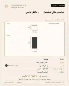 مجسم نحتي مينيمال — رمادي فحمي