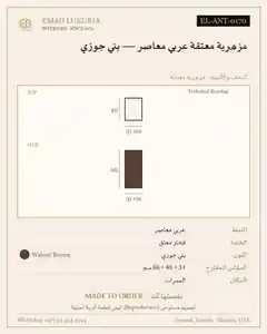 مزهرية معتقة عربي معاصر — بني جوزي