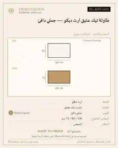 طاولة تيك عتيق آرت ديكو — جملي دافئ