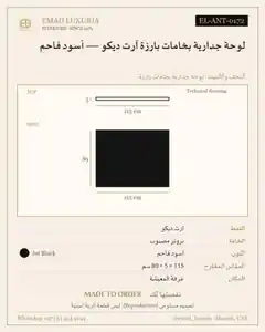 لوحة جدارية بخامات بارزة آرت ديكو — أسود فاحم
