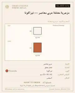 مزهرية معتقة عربي معاصر — تيراكوتا