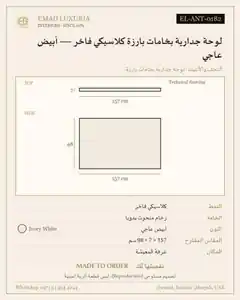 لوحة جدارية بخامات بارزة كلاسيكي فاخر — أبيض عاجي