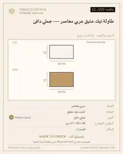 طاولة تيك عتيق عربي معاصر — جملي دافئ