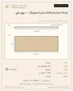 لوحة جدارية بخامات بارزة مينيمال — بيج رملي