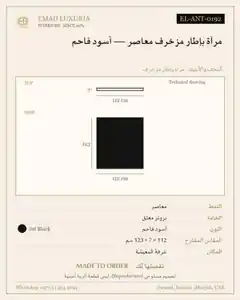 مرآة بإطار مزخرف معاصر — أسود فاحم