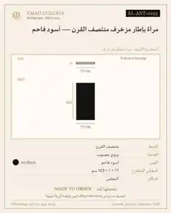 مرآة بإطار مزخرف منتصف القرن — أسود فاحم