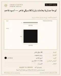 لوحة جدارية بخامات بارزة كلاسيكي فاخر — أسود فاحم