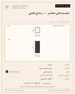 مجسم نحتي معاصر — رمادي فحمي