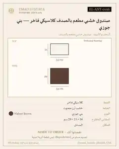 صندوق خشبي مطعم بالصدف كلاسيكي فاخر — بني جوزي