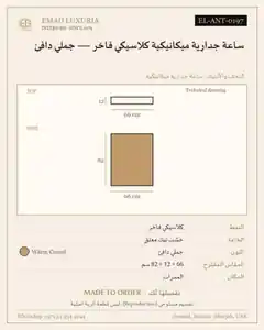ساعة جدارية ميكانيكية كلاسيكي فاخر — جملي دافئ