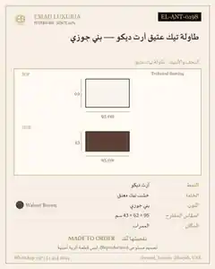طاولة تيك عتيق آرت ديكو — بني جوزي