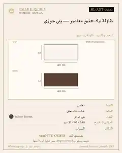 طاولة تيك عتيق معاصر — بني جوزي