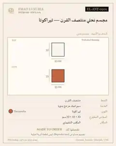 مجسم نحتي منتصف القرن — تيراكوتا