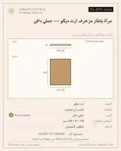 مرآة بإطار مزخرف آرت ديكو — جملي دافئ