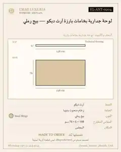 لوحة جدارية بخامات بارزة آرت ديكو — بيج رملي