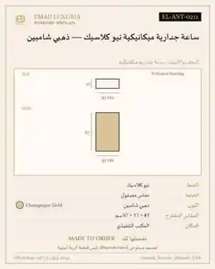 ساعة جدارية ميكانيكية نيو كلاسيك — ذهبي شامبين
