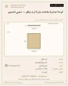 لوحة جدارية بخامات بارزة آرت ديكو — ذهبي شامبين