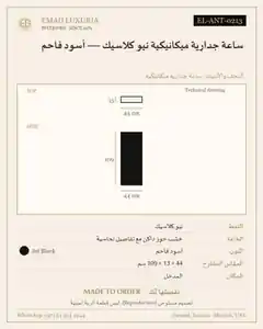 ساعة جدارية ميكانيكية نيو كلاسيك — أسود فاحم