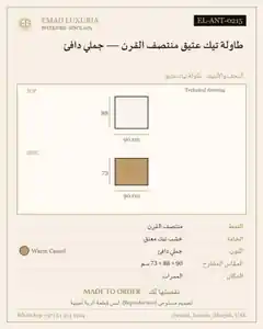 طاولة تيك عتيق منتصف القرن — جملي دافئ